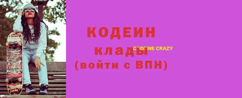 Кодеин Purple Drank  купить  сайты  Кукмор 